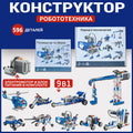 Motorized Robotics Engineering Kit